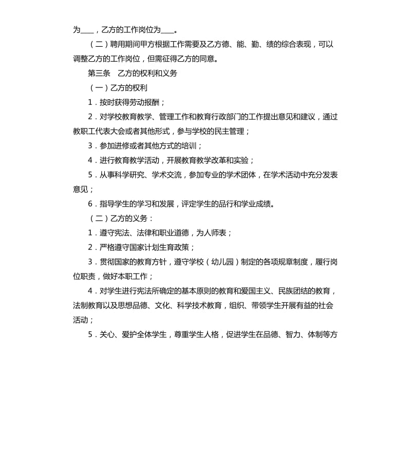 深圳市宝安区教育系统非正编人员聘用合同书样本.docx_第2页