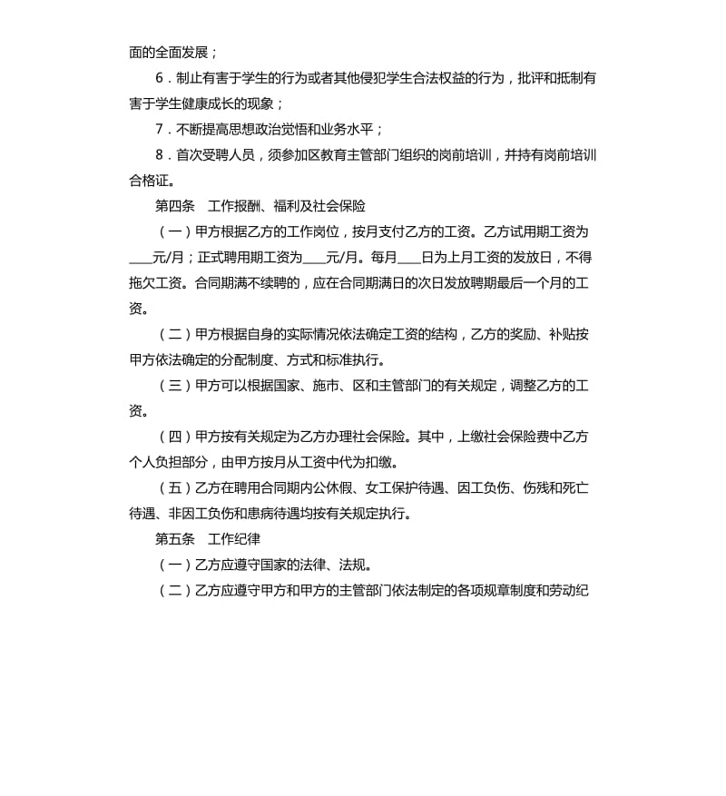 深圳市宝安区教育系统非正编人员聘用合同书样本.docx_第3页