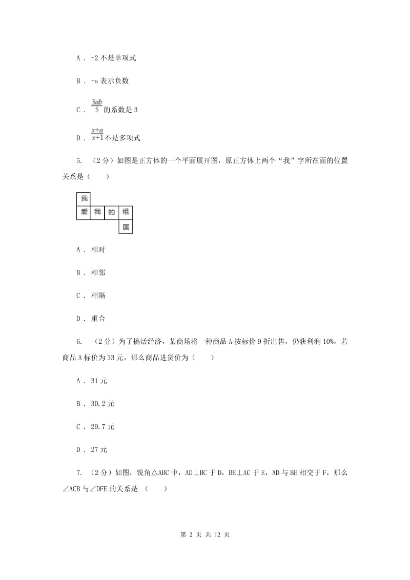 人教版2019-2020学年七年级上册数学期末考试试卷F卷_第2页