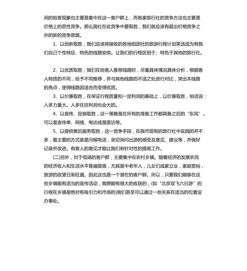 旅行社员工自我鉴定表.docx_第2页