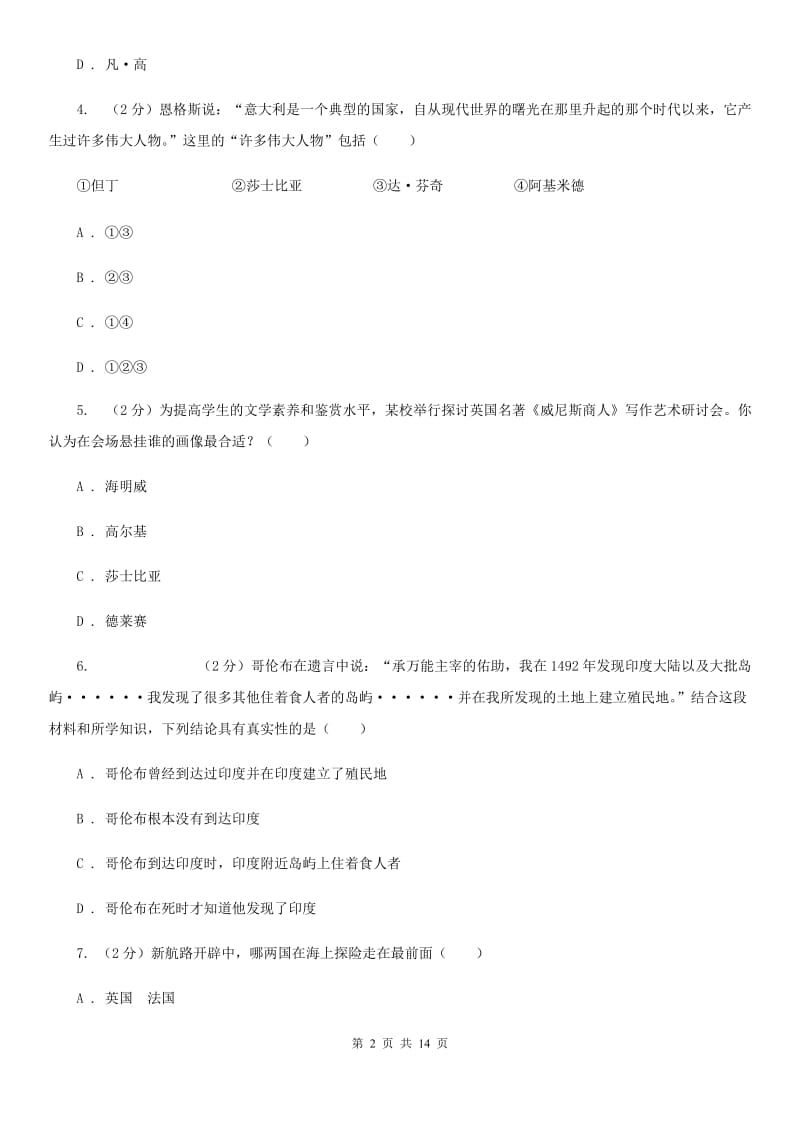 广西壮族自治区九年级上学期历史第一次月考试卷D卷_第2页