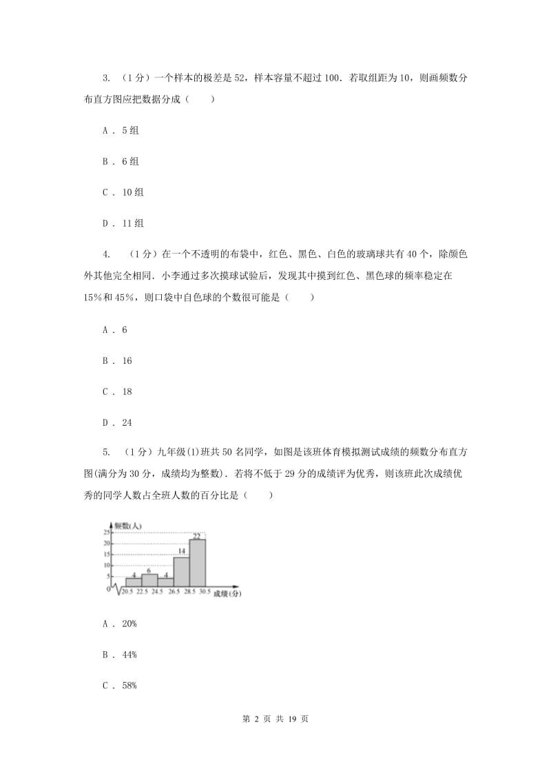 2019-2020学年初中数学华师大版九年级下册28.3借助调查作决策同步练习H卷_第2页