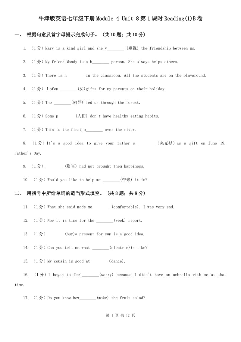 牛津版英语七年级下册Module 4 Unit 8第1课时Reading(1)B卷_第1页