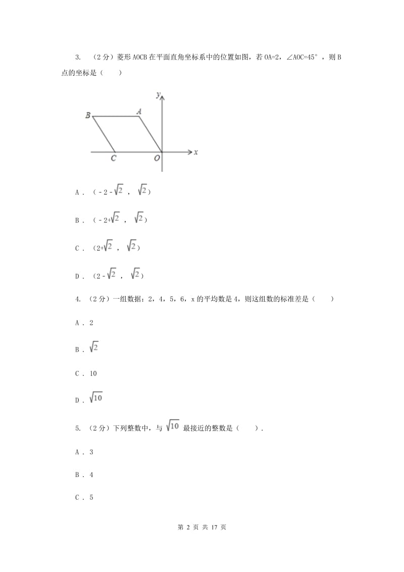 北师大版2019-2020学年八年级下学期数学期末考试试卷E卷_第2页