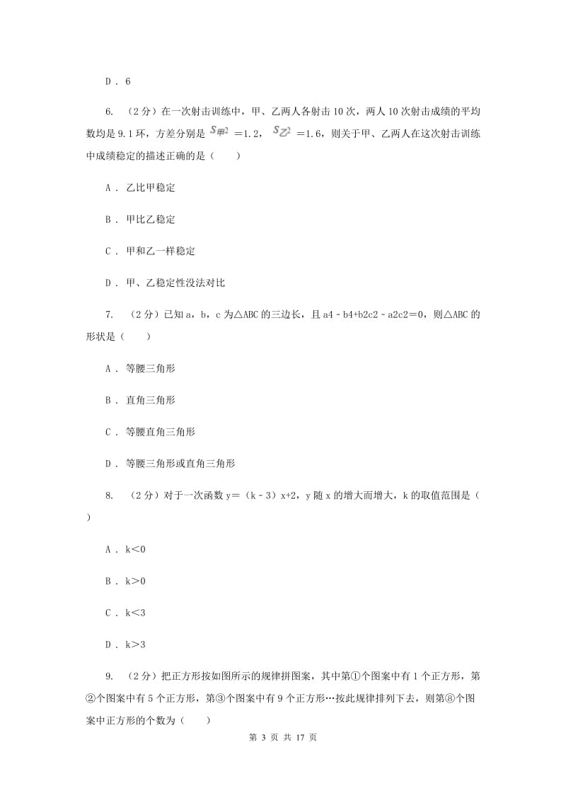 北师大版2019-2020学年八年级下学期数学期末考试试卷E卷_第3页