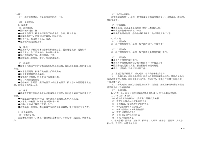 出版专业基础(中级)复习要点(DOC)_第3页