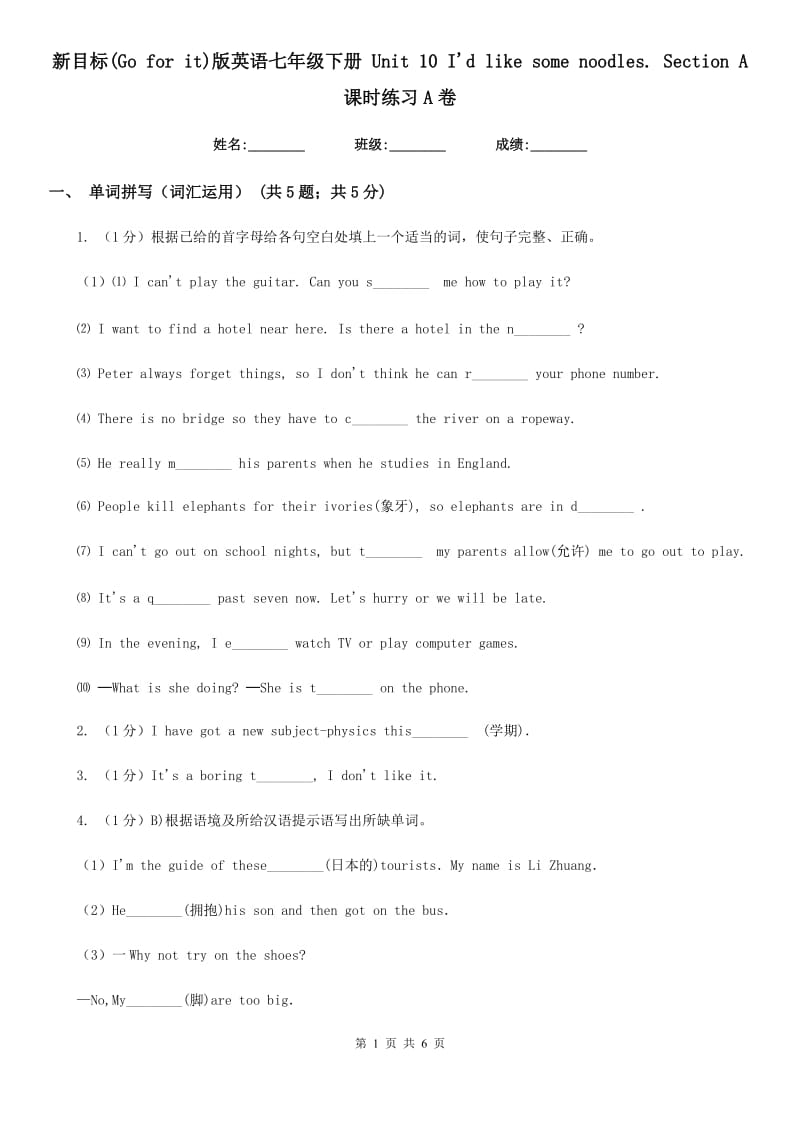 新目标(Go for it)版英语七年级下册 Unit 10 I'd like some noodles. Section A 课时练习A卷_第1页