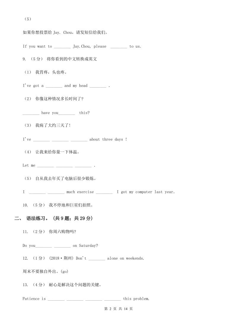 人教版英语八年级上学期Units 7－10教材梳理C卷_第2页