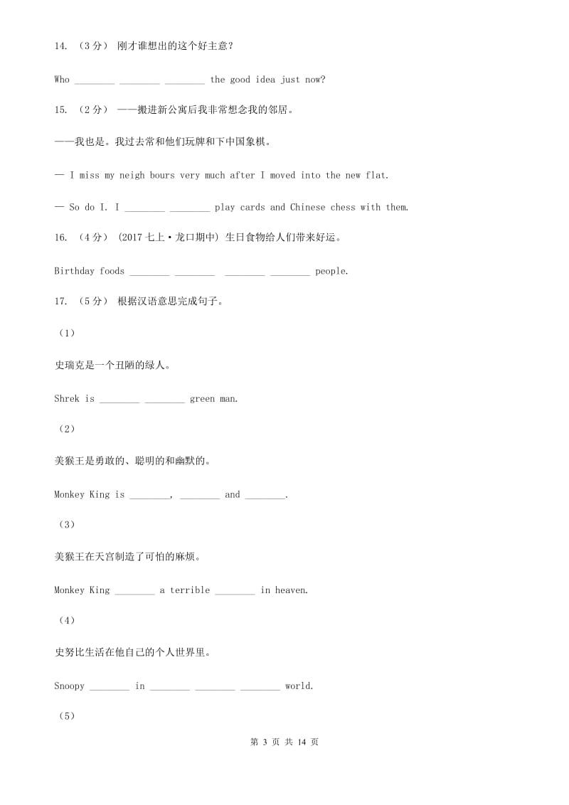 人教版英语八年级上学期Units 7－10教材梳理C卷_第3页