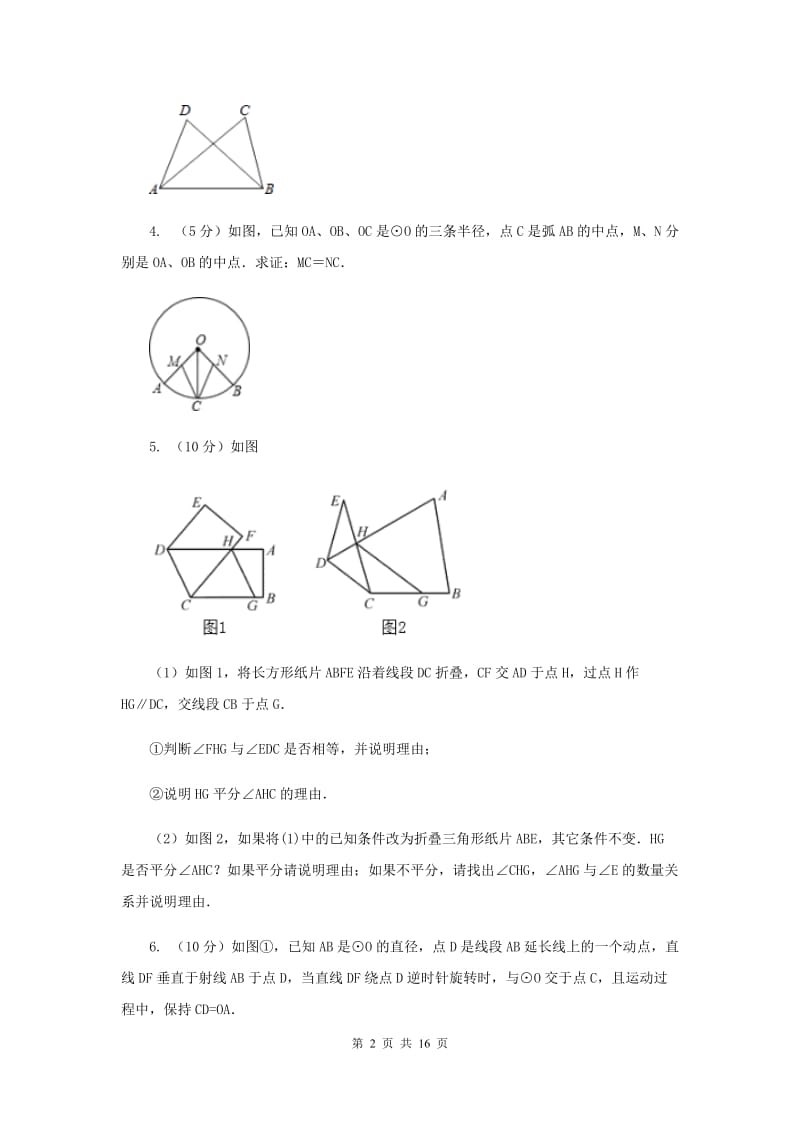 初中数学浙教版八年级上册1.5三角形全等的判定：SAS和垂直平分线同步训练G卷_第2页