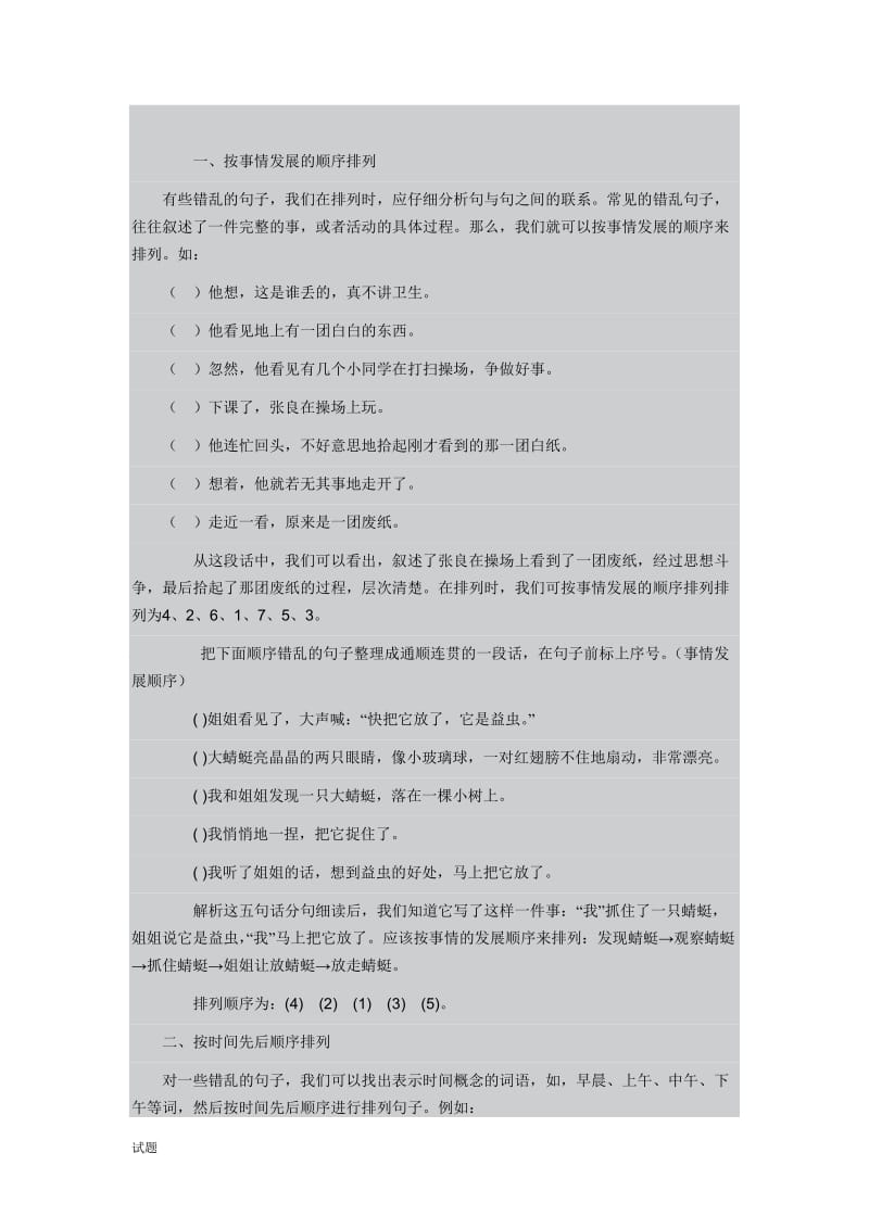 句子排序方法及习题附答案_第2页