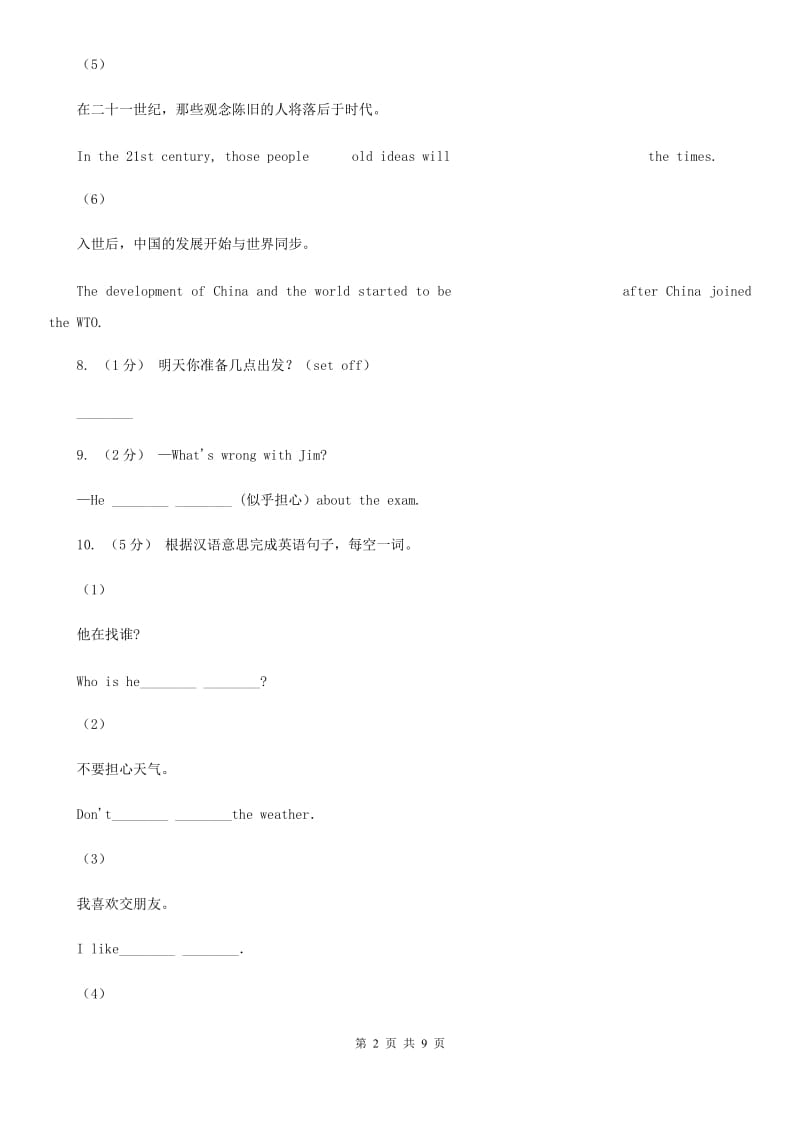 上海新世纪版英语八年级上册Unit 1 Section B课时练习（II ）卷_第2页