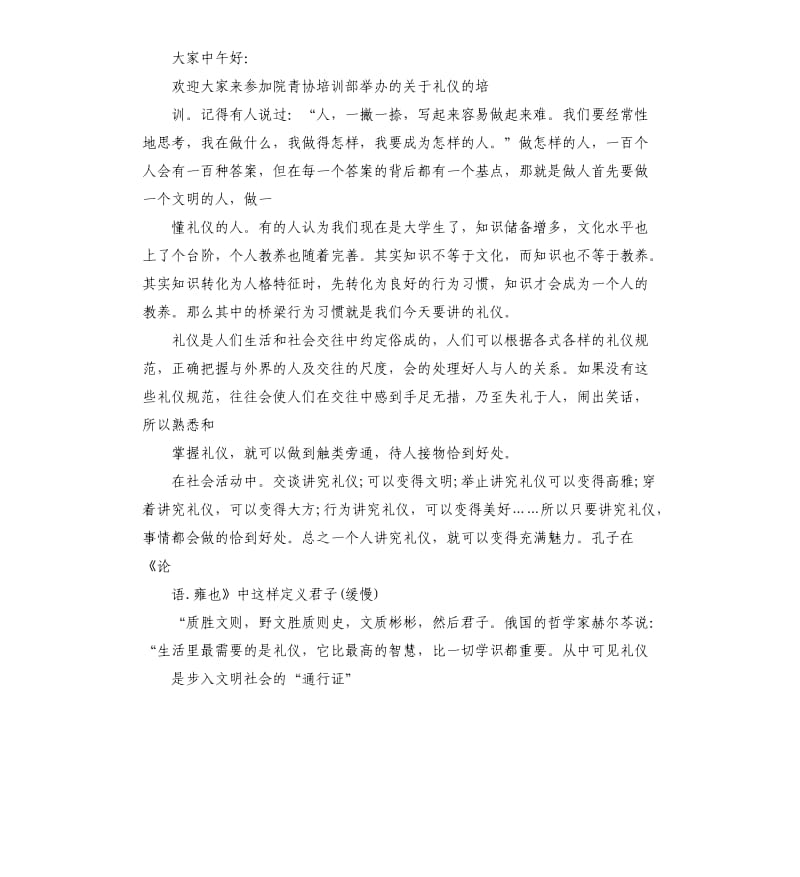 服务礼仪演讲稿.docx_第3页