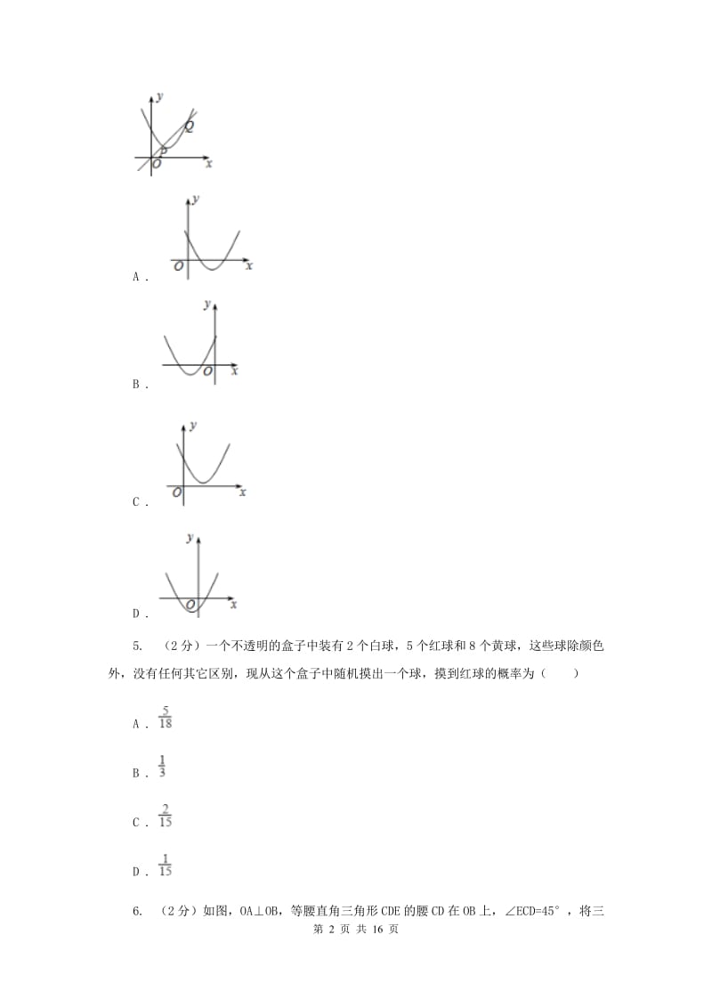 广东省八年级下学期数学期末考试试卷D卷_第2页