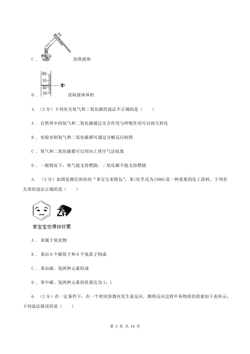 长春市2020年度九年级上学期期中化学试卷A卷_第2页