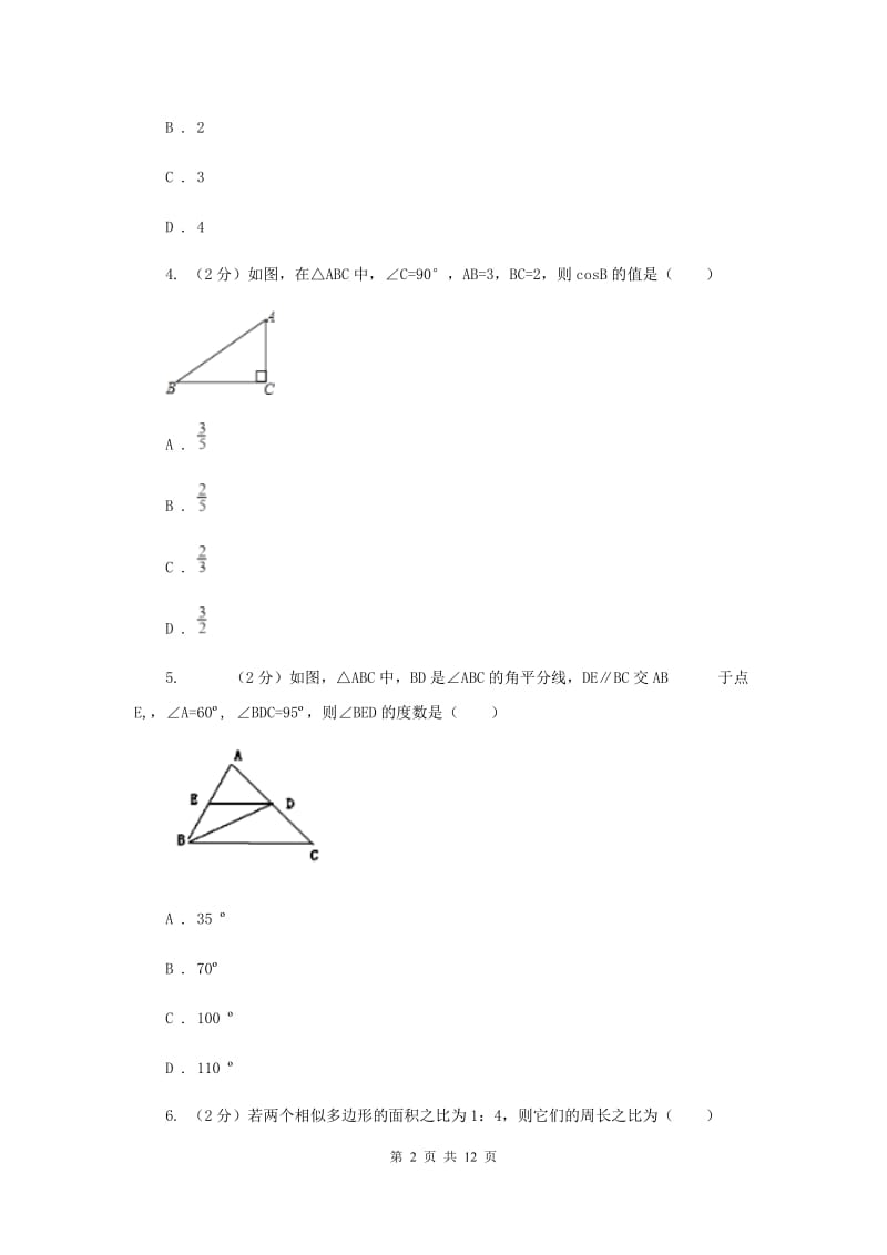 沈阳市2020届数学中考试试卷B卷_第2页