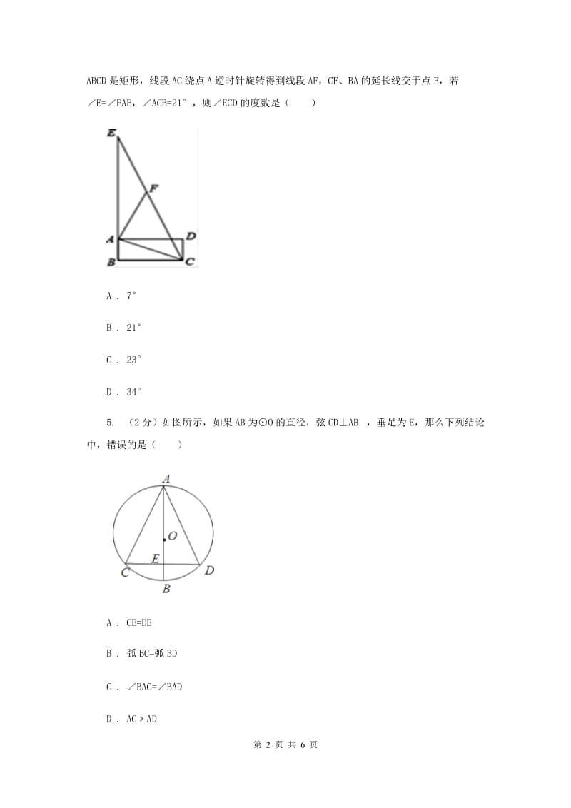 人教版2020年深圳中考数学冲刺100题（每天一练）：21-30题C卷_第2页