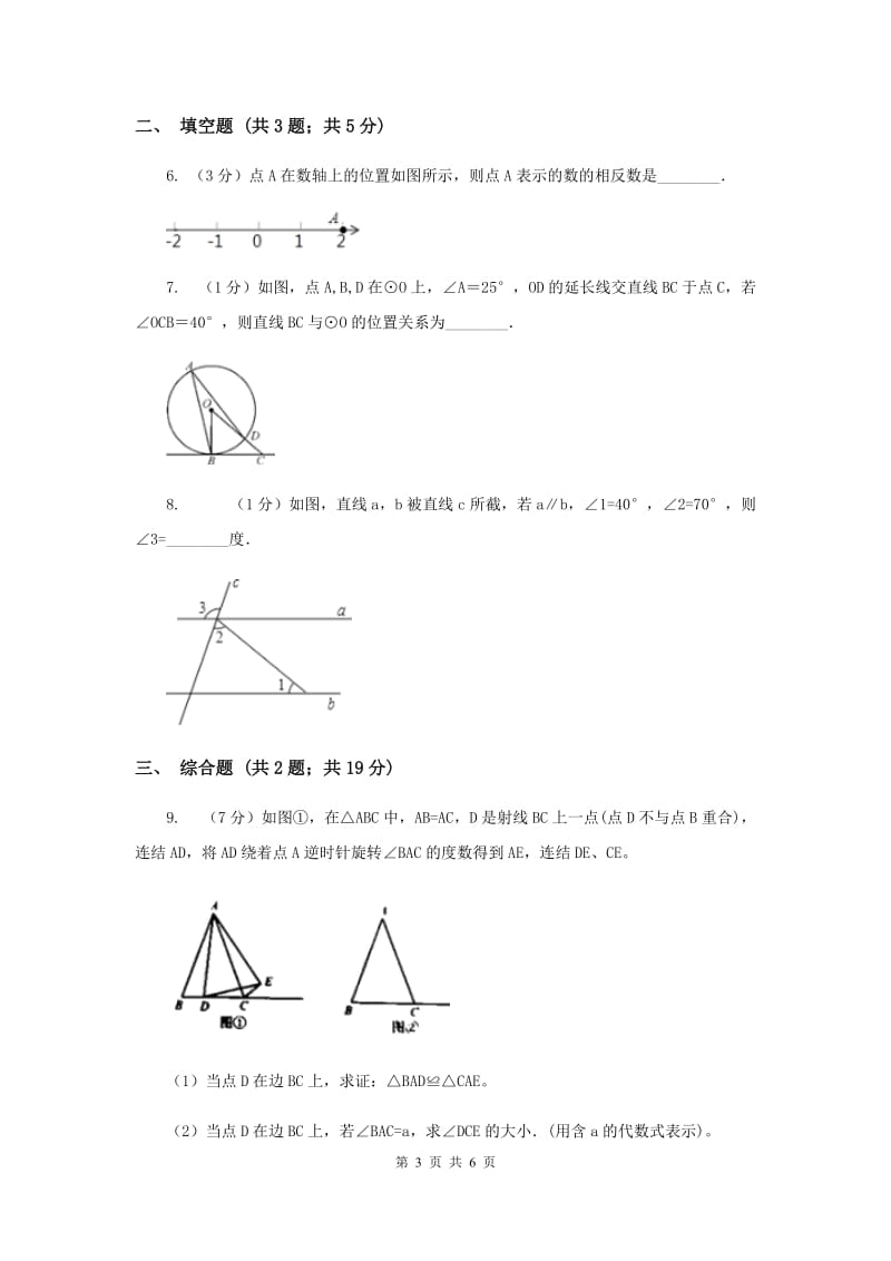 人教版2020年深圳中考数学冲刺100题（每天一练）：21-30题C卷_第3页