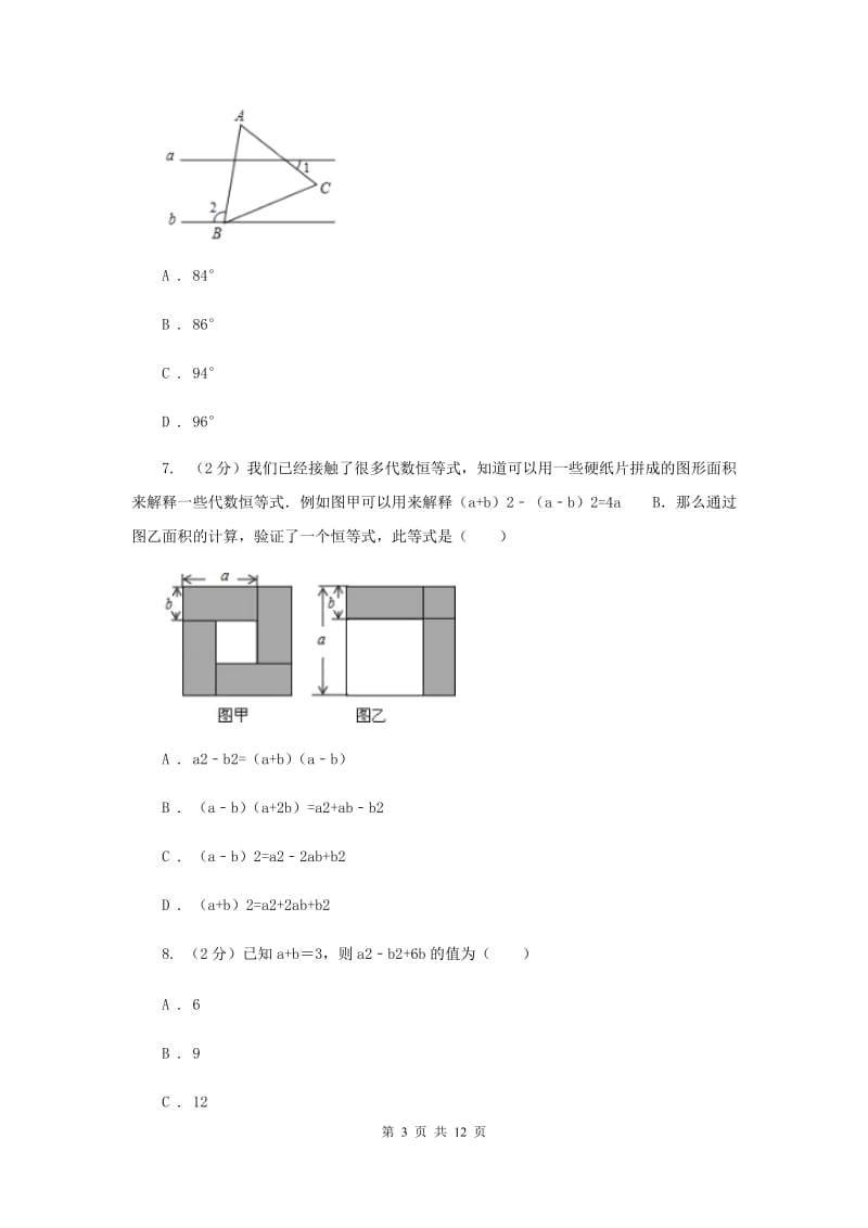 河北大学版2019-2020学年八年级上学期数学期末考试试卷2_第3页