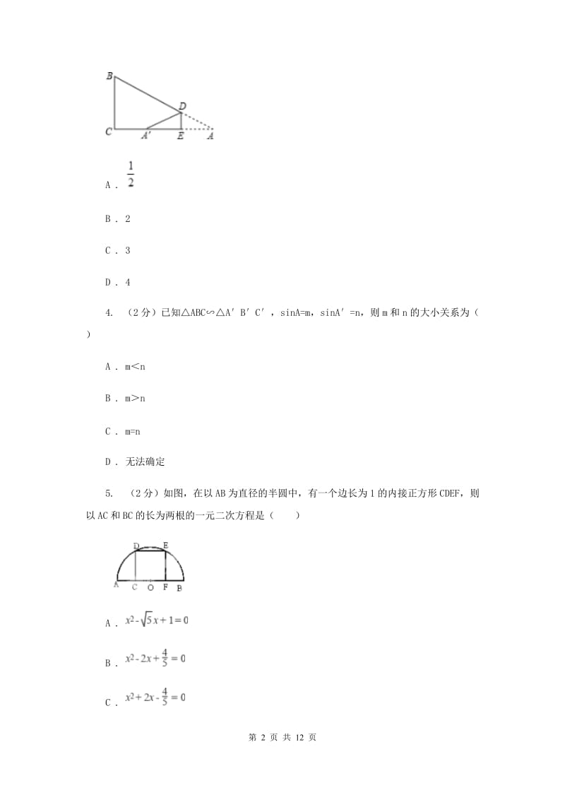 2019-2020学年人教版数学九年级下册27.2.2 相似三角形的性质 同步练习C卷_第2页