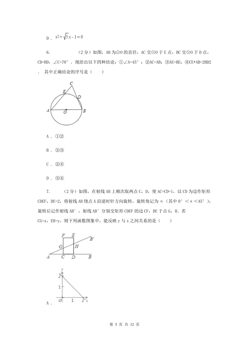 2019-2020学年人教版数学九年级下册27.2.2 相似三角形的性质 同步练习C卷_第3页