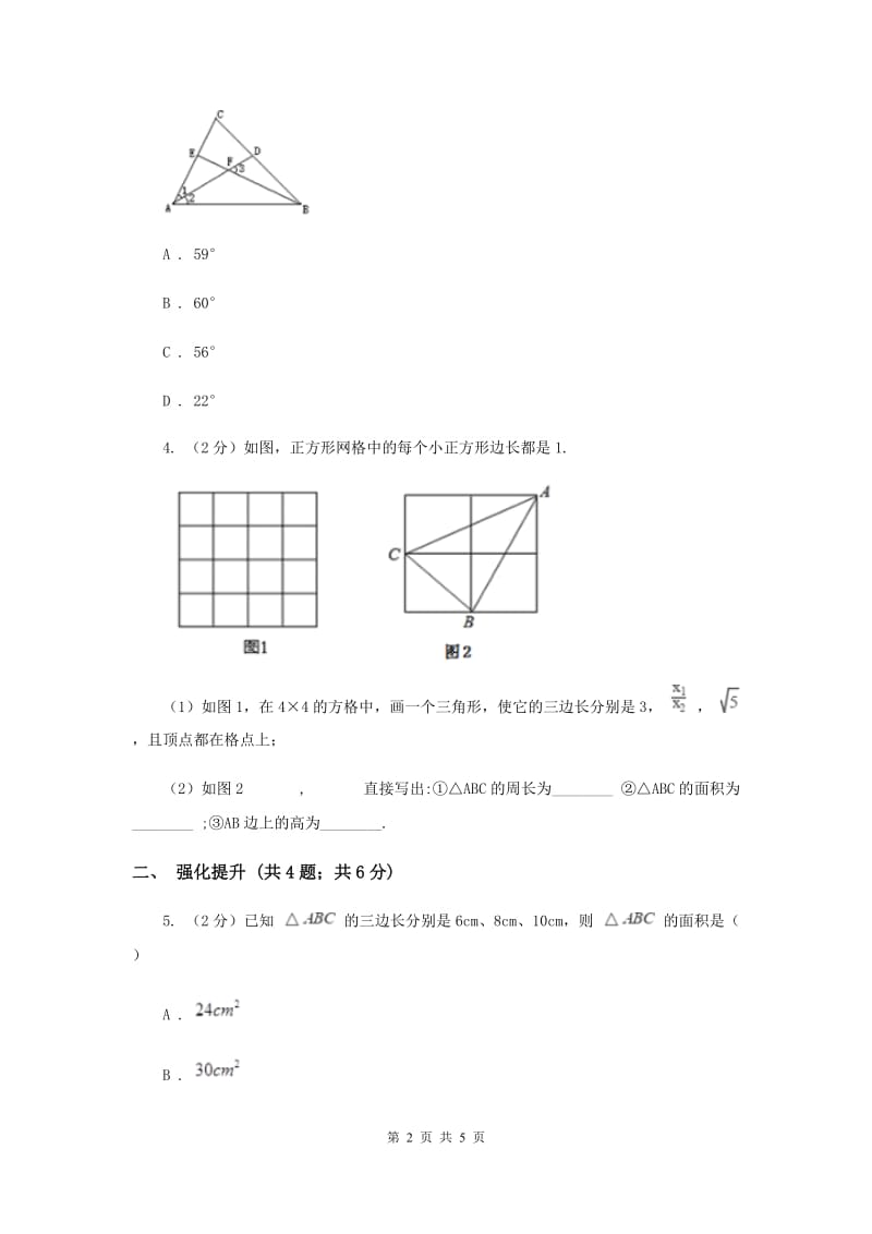 初中数学人教版八年级上学期第十一章11.1.2三角形的高、中线与角平分线（I）卷_第2页