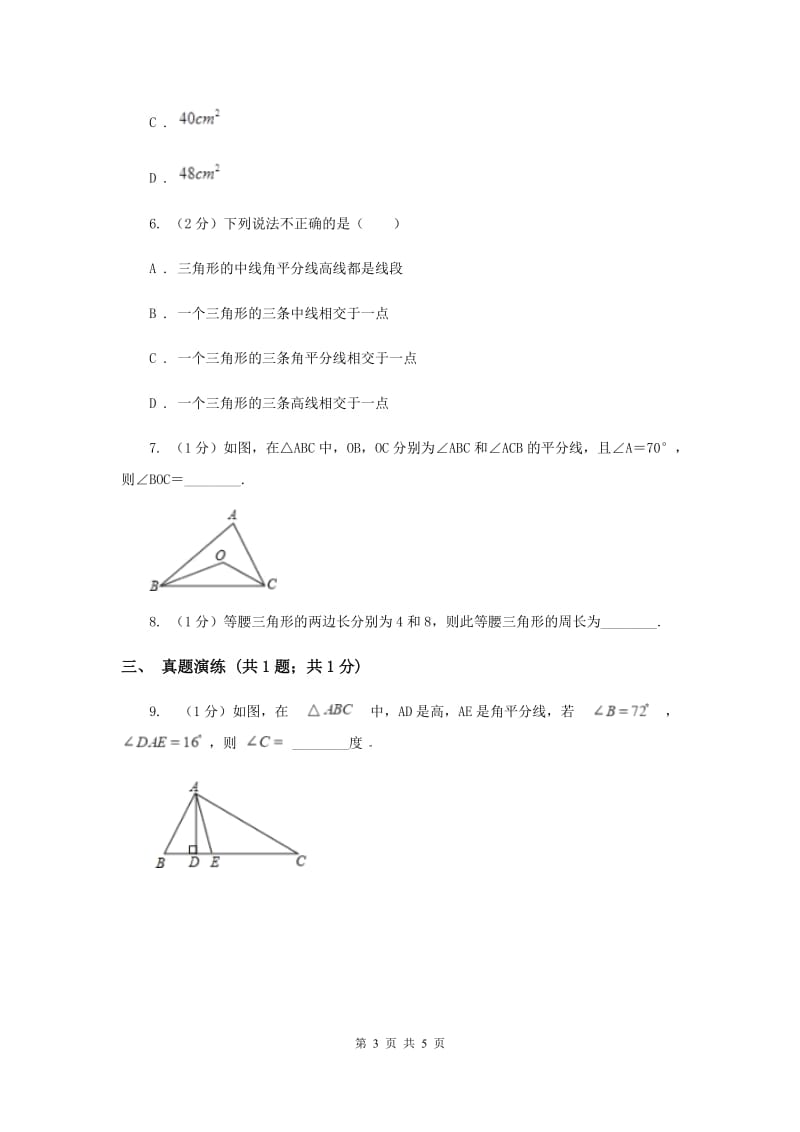 初中数学人教版八年级上学期第十一章11.1.2三角形的高、中线与角平分线（I）卷_第3页