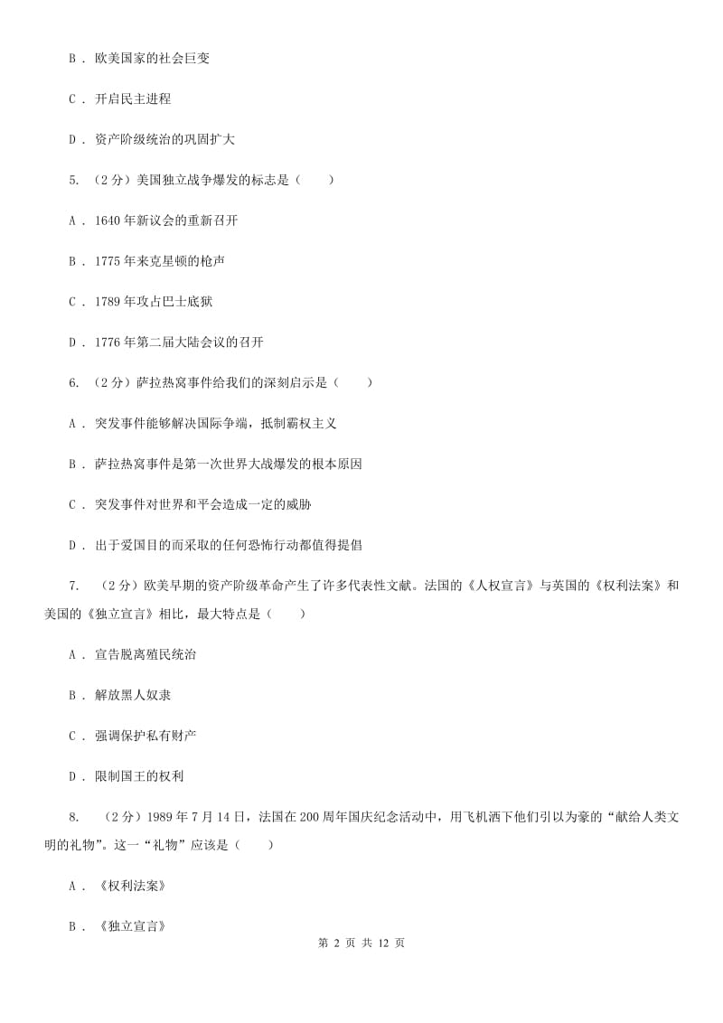 北京市九年级历史期末测试卷B卷精编_第2页