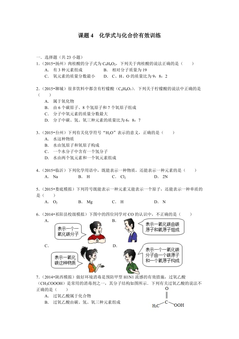 九年级化学化合价试题_第1页