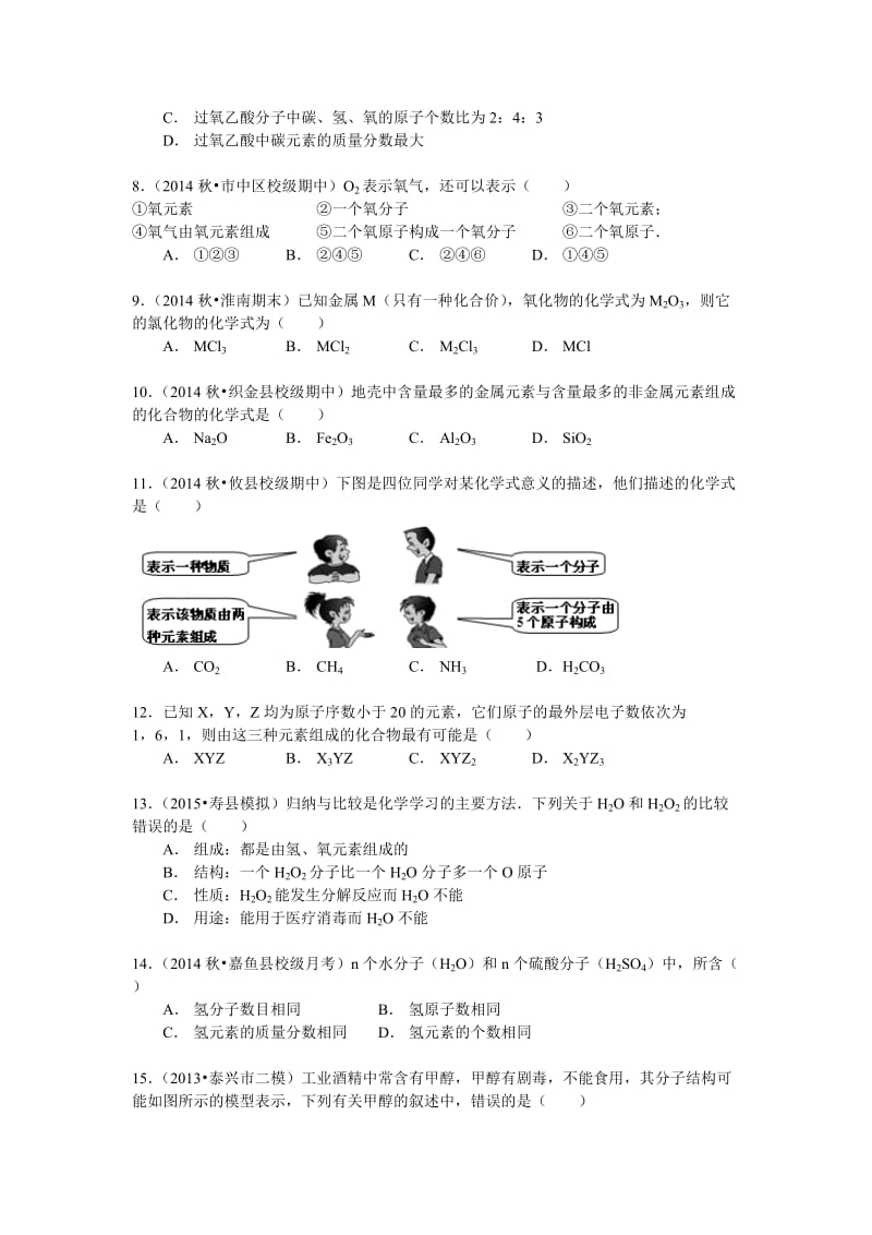 九年级化学化合价试题_第2页