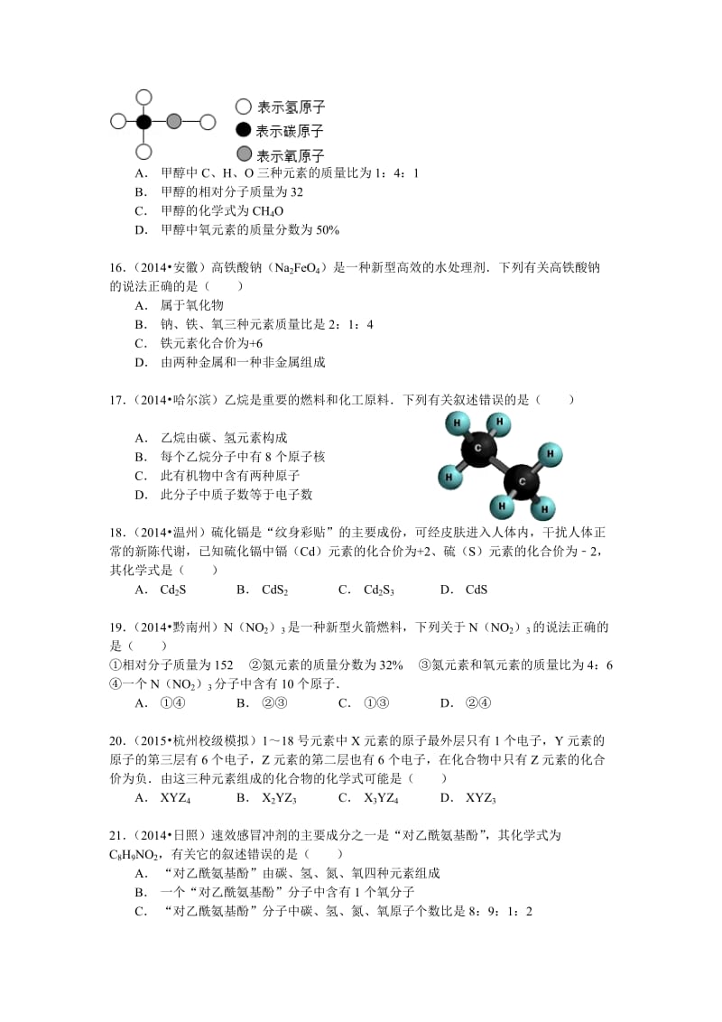 九年级化学化合价试题_第3页