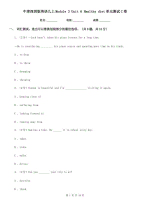 牛津深圳版英語(yǔ)九上Module 3 Unit 6 Healthy diet單元測(cè)試C卷