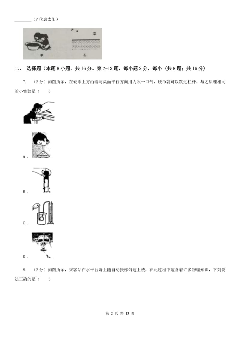 北师大版2019-2020学年中考第三次大联考物理试卷C卷_第2页