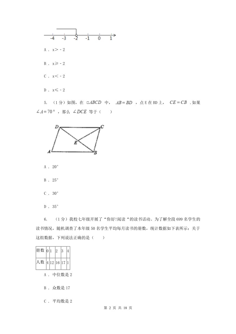 华中师大版2020届数学中考三模试卷B卷_第2页