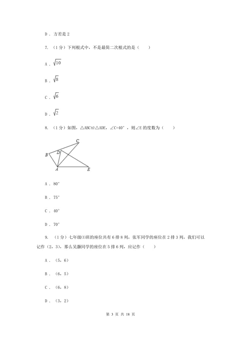 华中师大版2020届数学中考三模试卷B卷_第3页