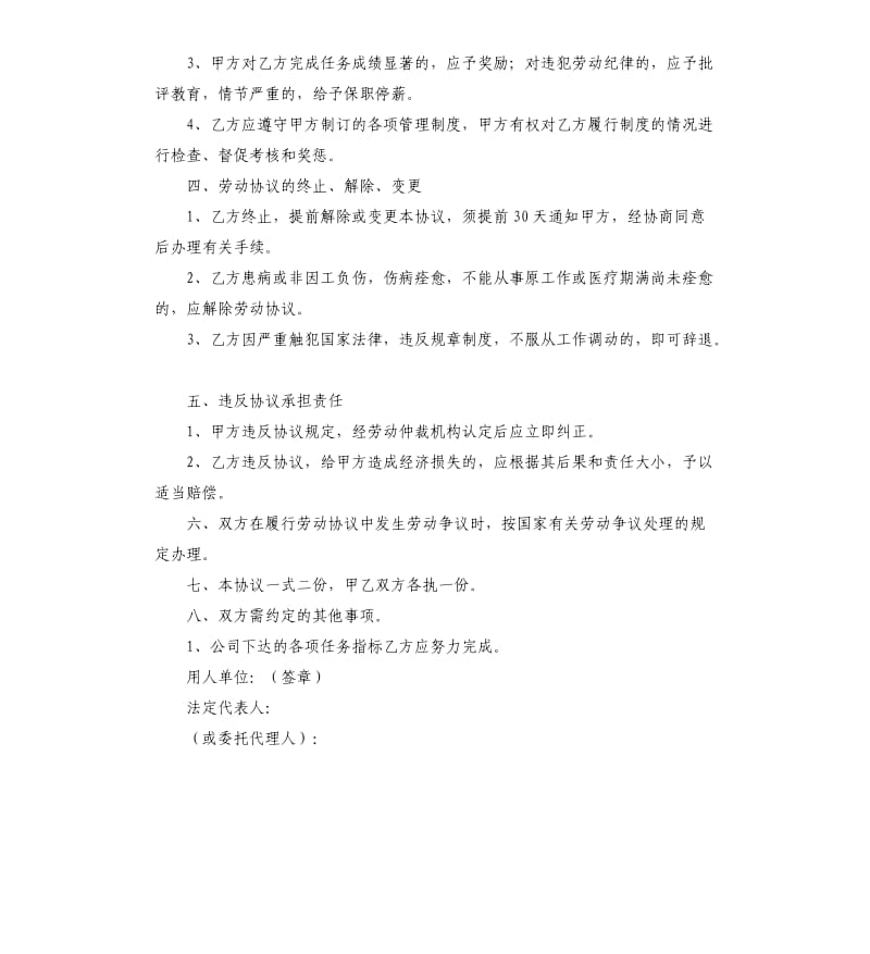 美容用工合同范本.docx_第2页