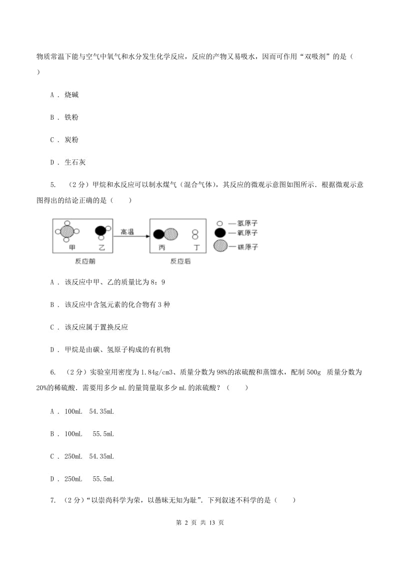 河南省中考化学一模试卷（I）卷_第2页