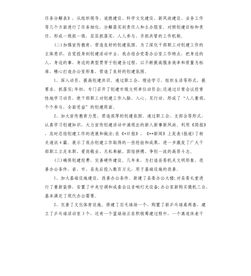 文明单位年度工作总结.docx_第2页