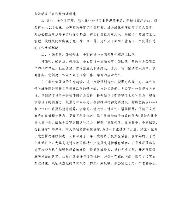 文明单位年度工作总结.docx_第3页