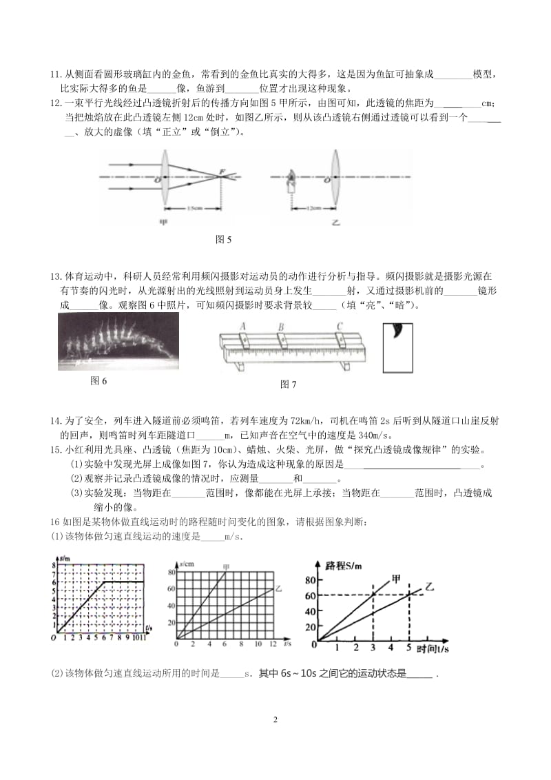 沪科版八年级物理上学期期中测试题_第2页