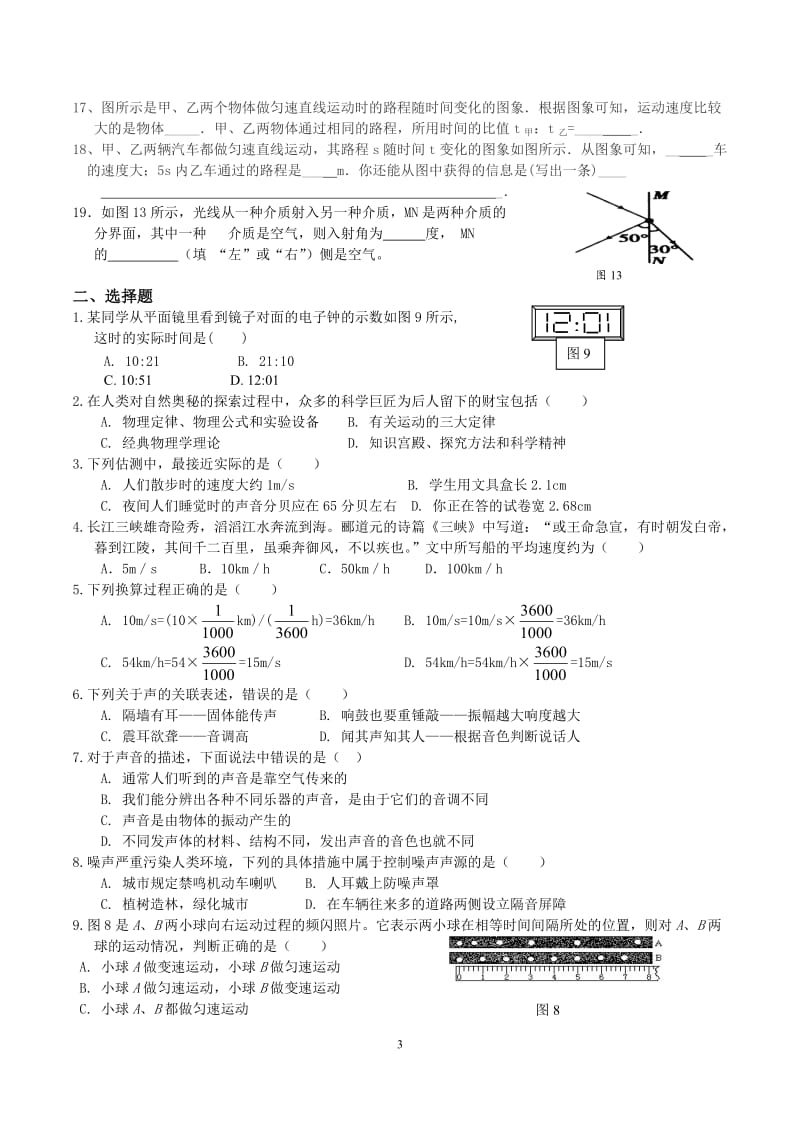 沪科版八年级物理上学期期中测试题_第3页