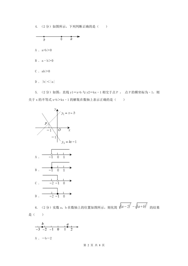 安徽省七年级上学期数学第一次月考试卷新版_第2页