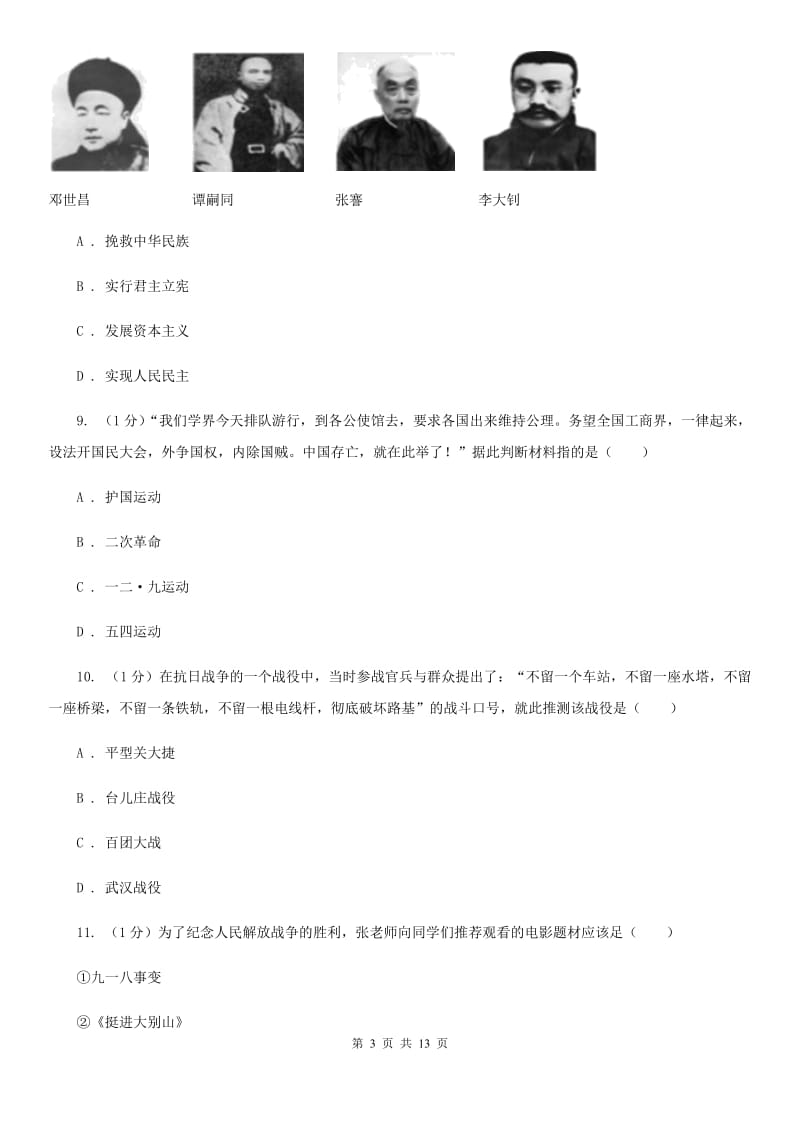 华师大版2020年中考历史一模试卷D卷_第3页