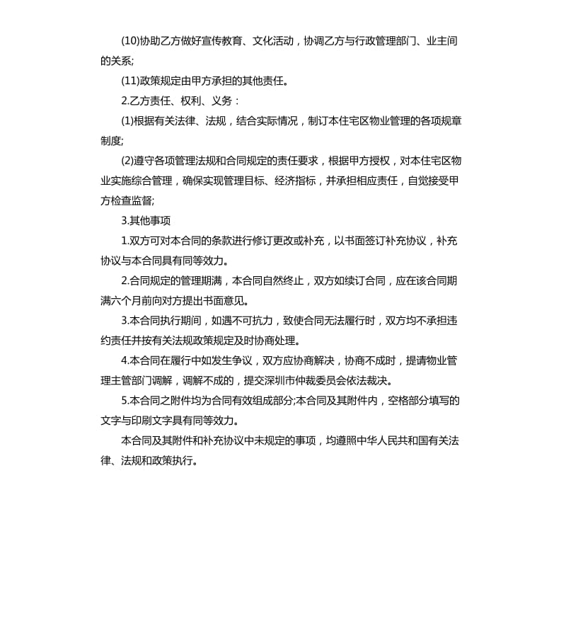 物业管理公司接管合同范本.docx_第3页