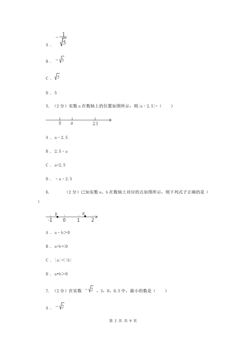 2019-2020学年数学浙教版七年级上册3.2 实数 同步练习新版_第2页