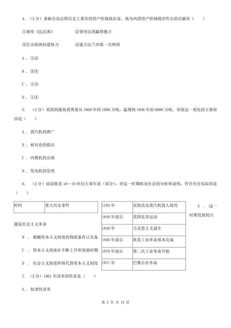 江苏省九年级上学期历史期末考试试卷A卷_第2页