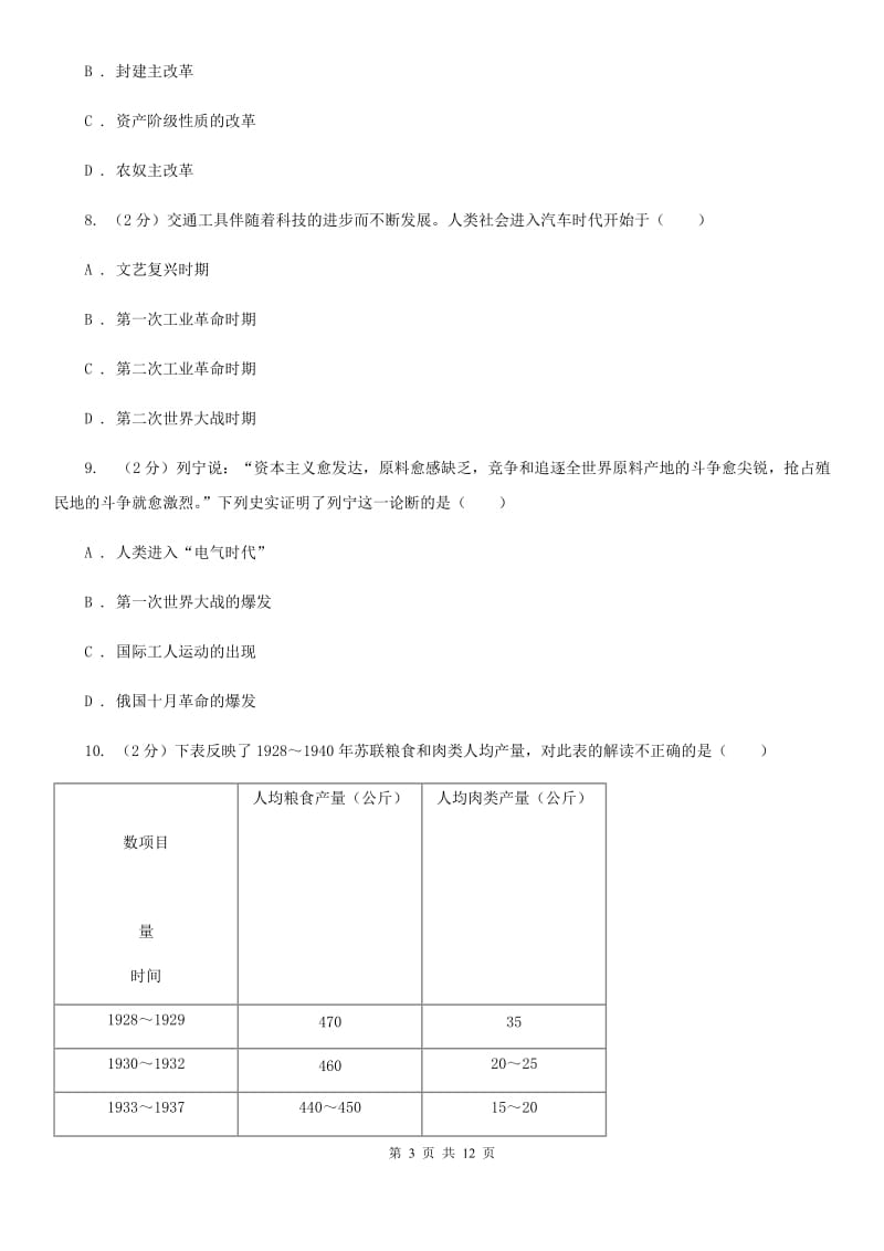 江苏省九年级上学期历史期末考试试卷A卷_第3页