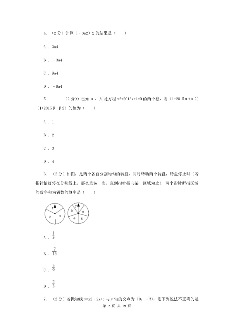 江西省中考数学模拟试卷G卷_第2页