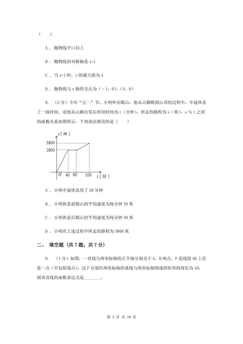 江西省中考数学模拟试卷G卷_第3页