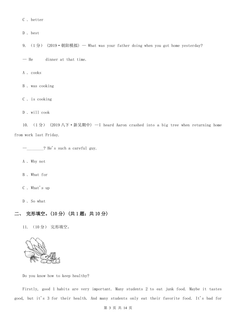 人教版八年级上学期英语12月月考试卷（无听力材料）D卷_第3页